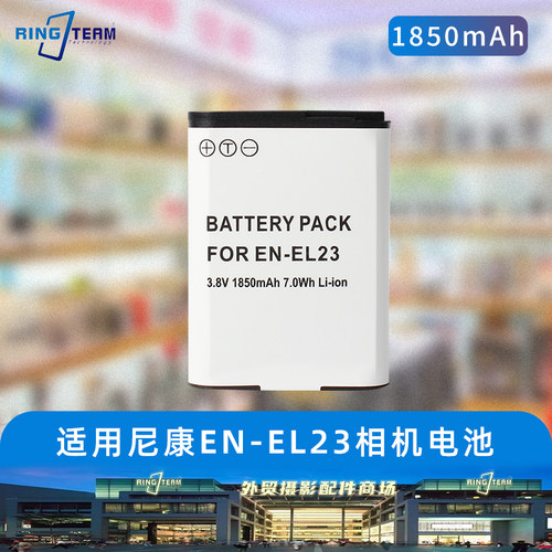 EN-EL23电池 适用于尼康P610S P600 P900S P900 B700 S810C相机