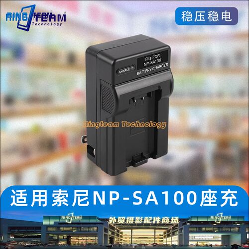 NP-SA100 电池座充适用索尼FX5 A7R6 A7RM6摄影机相机电池充电器
