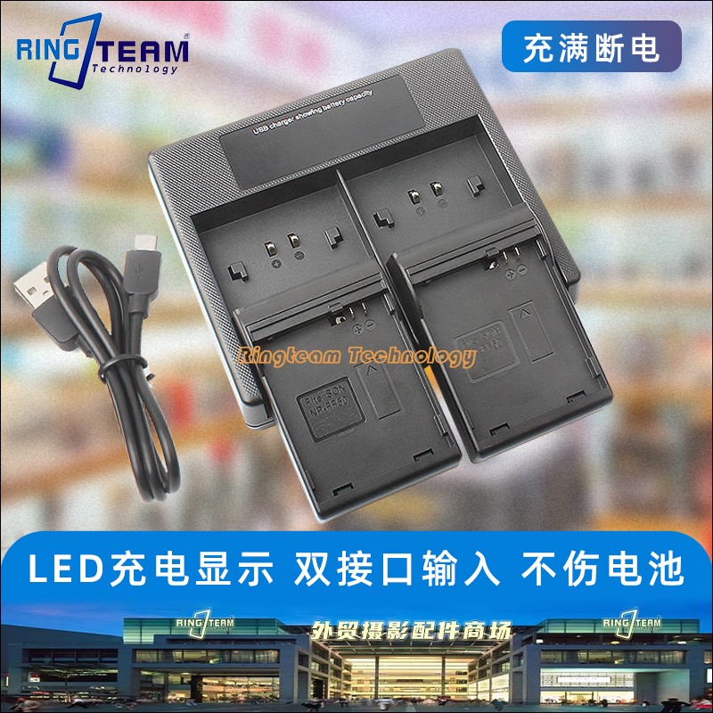 NP-FF50显示屏双充充电器适用索尼NP-FF70/FF71 FF51可充电锂电池