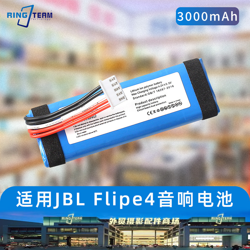 适用于JBL Flip4万花筒无线蓝牙音响电池 GSP872693 01电池flip4
