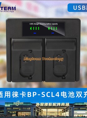 适用于徕卡Q2 SL2 SL(TYP 601)相机BP-SCL4电池USB款双充充电器