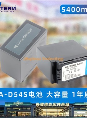 适用松下D54D HC-MDH2GK AG-AC90MC DVC180B摄像机电池套装充电器