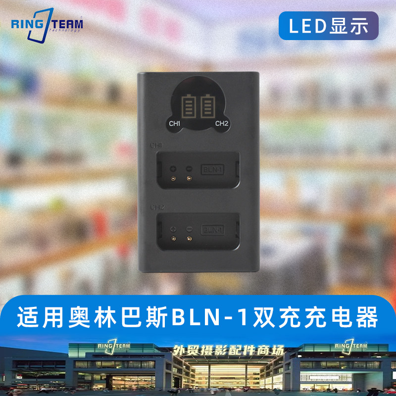 BLN-1电池充电器套装BLN1适用于奥林巴斯EM1 EM5 EP5 EM5II 相机