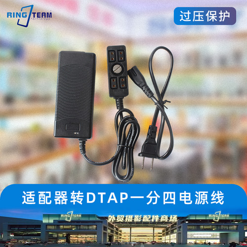 16.8v适配器转dtap一分四B型索尼安东V口一分四电池供电线摄像机