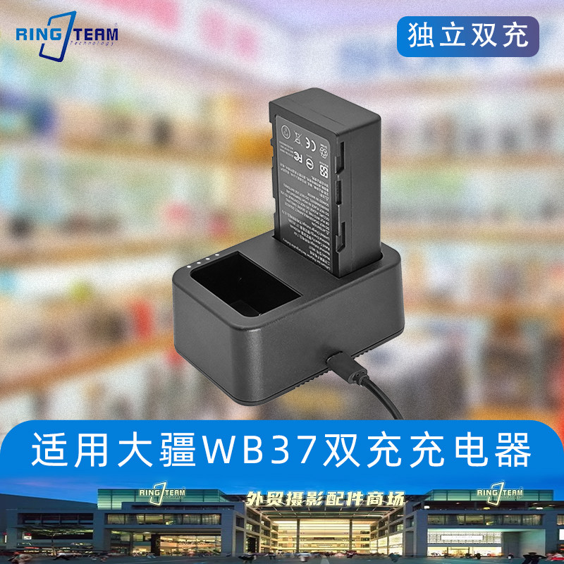 WB37双充充电器适用大疆WB37电池65W适配器套装配件