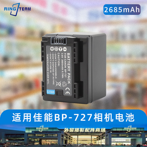 BP-727适用佳能HFR38 HFR48 HFR56 HFR66 HFR76 BP-718相机电池