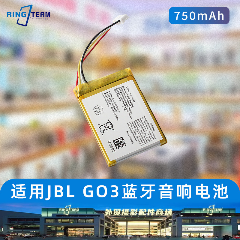 适用于JBL GO3蓝牙音箱电池gsp383562音乐金砖三代电池