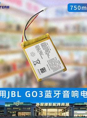 适用于JBL GO3蓝牙音箱电池gsp383562音乐金砖三代电池