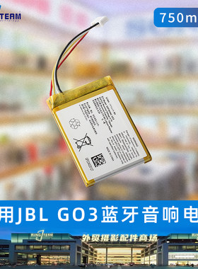 适用于JBL GO3蓝牙音箱电池gsp383562音乐金砖三代电池