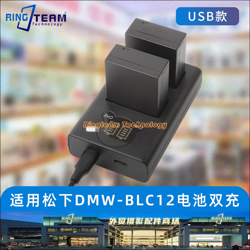 DMC-BLC12双座充USB适用适马FP DP3Q 徕卡CL V-LUX4