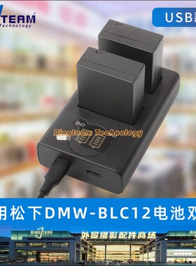 DMC-BLC12双座充USB适用松下FZ1000 Z300 G85 GX8 G6 G7 GH2 G80