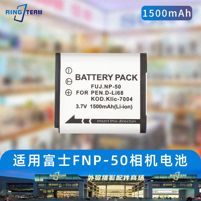 适用于富士CCD相机FNP50 NP50 NP50A 电池F750 F900 F305相机