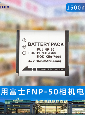 适用于富士CCD相机FNP50 NP50 NP50A 电池F750  F900 F305相机