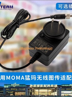 适用MOMA猛玛无线图传小玛400s pro/400S/300+电源适配器24W配件