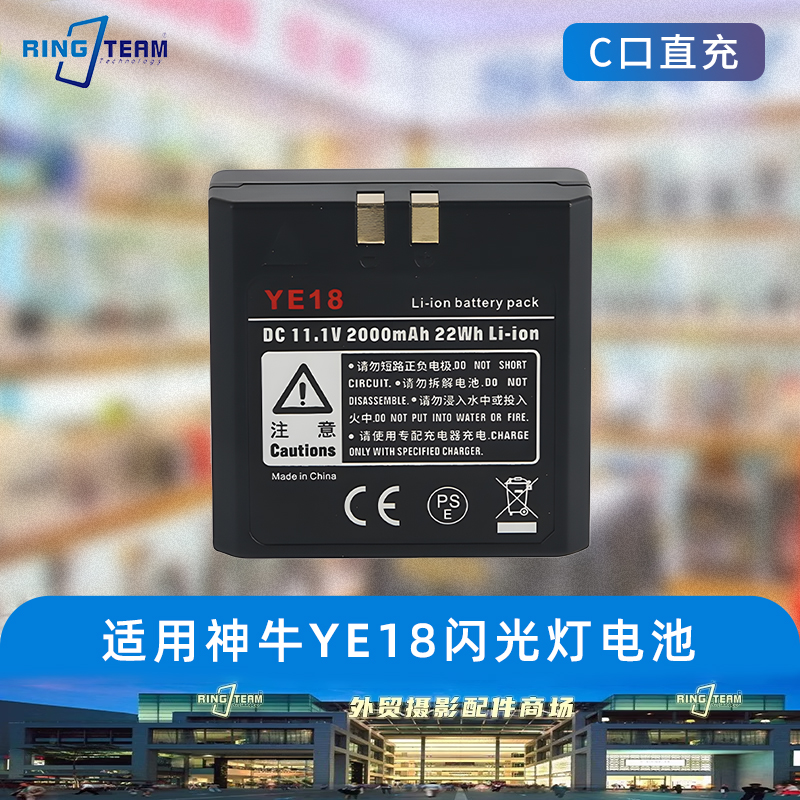 适用神牛机顶闪光灯电池YE18 V860II V85II V860 V850II VB18电池