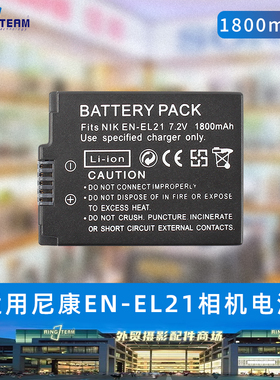 EN-EL21相机电池 适用 于尼康V2/1V2/ONE V2 单反相机  全解码