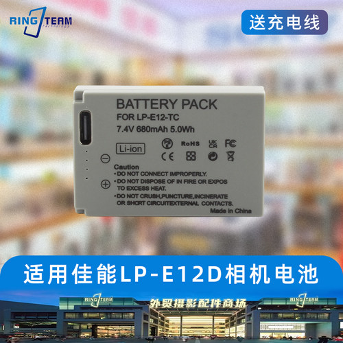 LP-E12电池Type-C适用佳能EOS M200 SX70HS M10 M50 M100微单相机