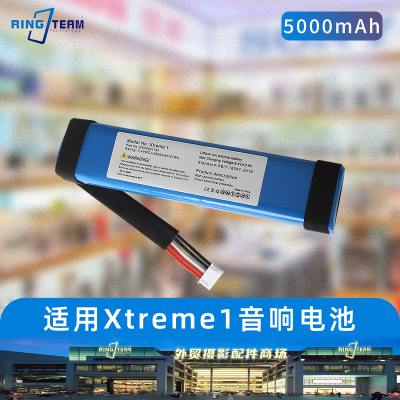 适用于 JBL Xtreme1/一代蓝牙战鼓无线音响电池 GSP0931134 足容