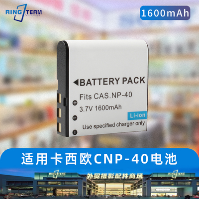 CNP-40电池适用于Caiso卡西欧NP40 相机电池 Z20 Z30 Z40 Z50 Z55