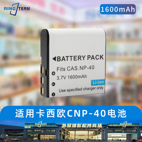 CNP-40电池适用于Caiso卡西欧NP40 相机电池 Z20 Z30 Z40 Z50 Z55