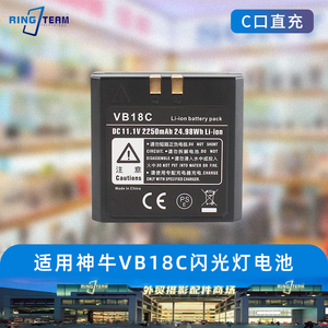 适用神牛VB18-C直充电池 V850 V860V850II V860II2代机顶闪光灯