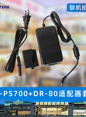 TUSAR适用CA-PS700+DR-80质保适配器G1X G3X G15 G16 SX40 SX50