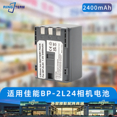 2L24H EOS 350D 适用于佳能相机BP HG10 400D HV20锂电池 2L14