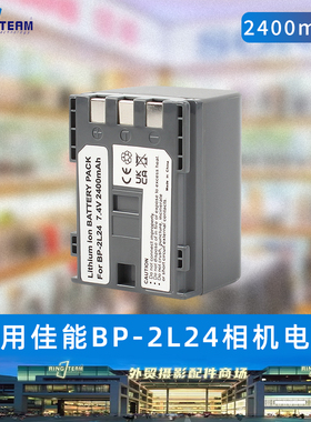 适用于佳能相机BP-2L14 BP-2L24H EOS 350D 400D HG10 HV20锂电池