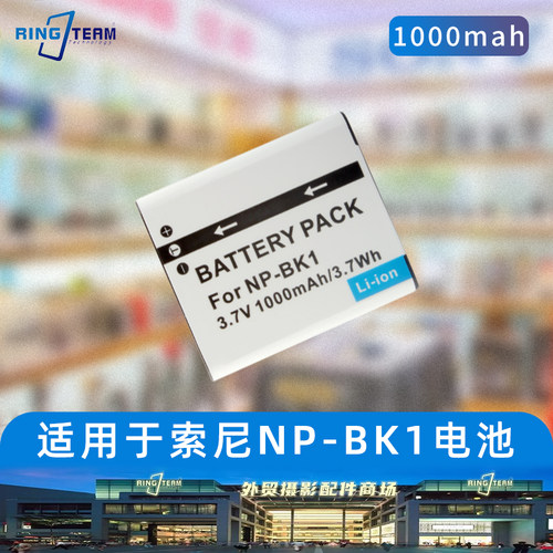 NP-BK1电池 适用索尼S750 S780 S850 S980 W180 W190 W370相机