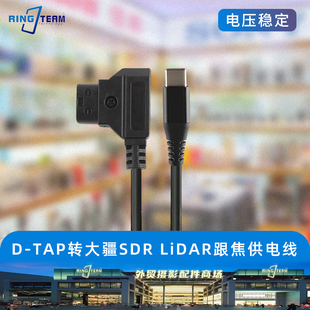 V型B口相机电池Dtap转TypeC供电适用大疆LiDar Sdr猛犸图传电源线
