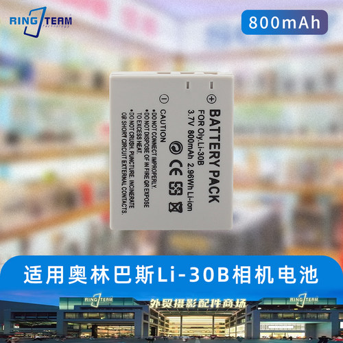 适用奥林巴斯LI-30B u-mini Stylus Verve DigitalS数码相机电池
