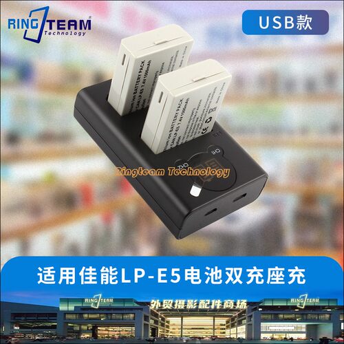 LP-E5电池USB双座充电器适用佳能EOS 1000D KISSX2 X3单反相机