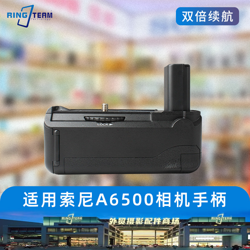 适用Sony索尼ILCE-6500 a6500微单相机 竖拍电池盒手柄持久续航