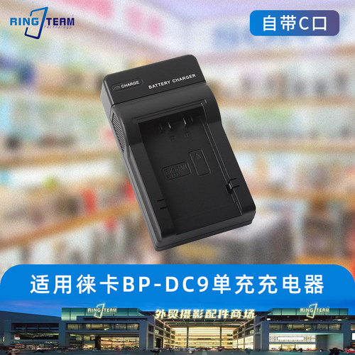 BP-DC9电池适用于Leica徕卡 V-LUX2 V-LUX3长焦相机电池+充电器