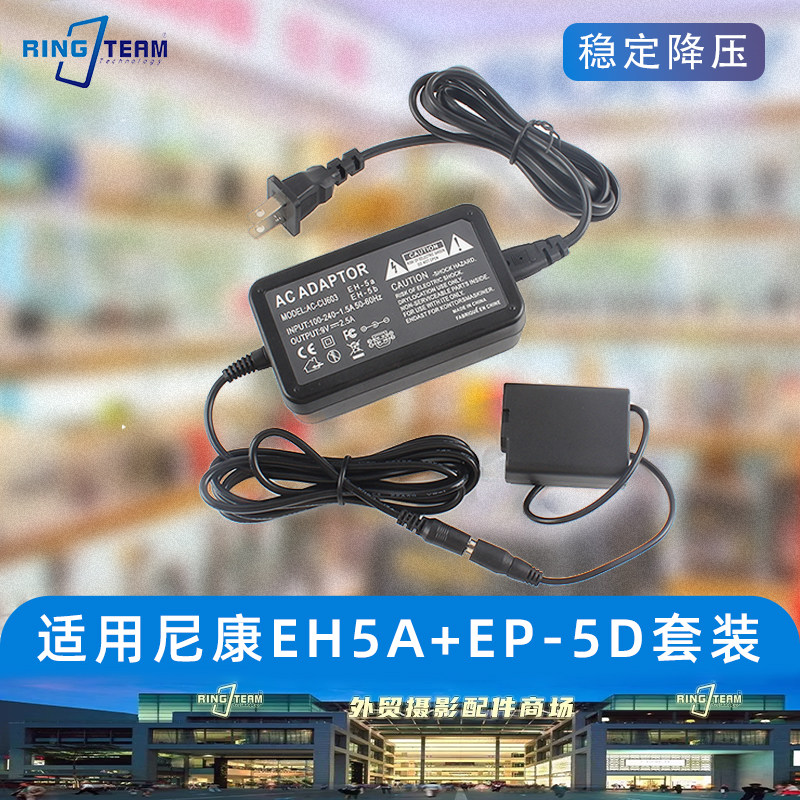 适用尼康EH5A充电器EP5D假电池电源适配器外接供电套装直播长时间