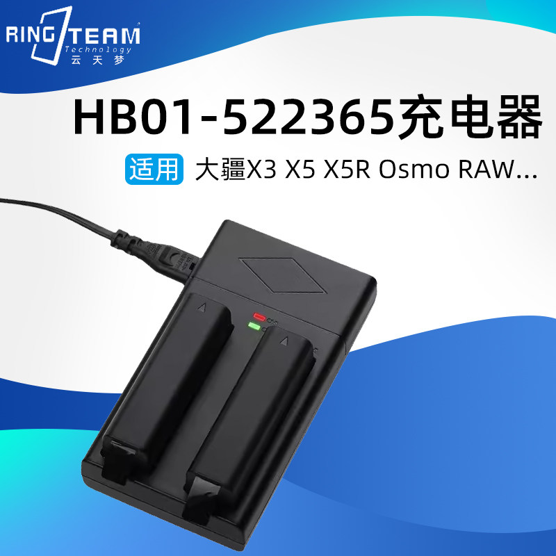适配灵眸HB01-522365锂电池 DJI大疆Osmo PRO/RAW Osmo+ 充电器