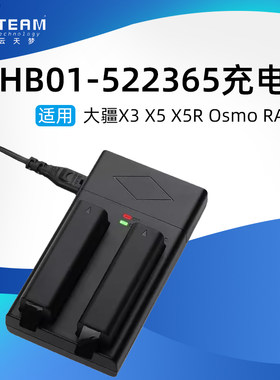适配灵眸HB01-522365锂电池 DJI大疆Osmo PRO/RAW Osmo+ 充电器
