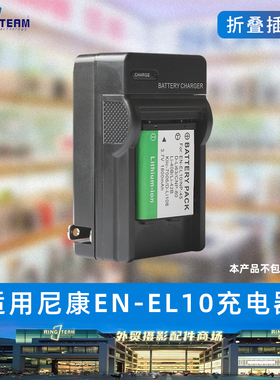 EN-EL10适用尼康S3000 S4000 S570  S200  S210 LI-42B/40B充电器