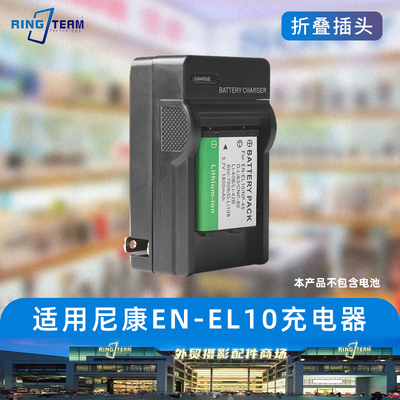 EN-EL10适用尼康S3000 S4000 S570  S200  S210 LI-42B/40B充电器