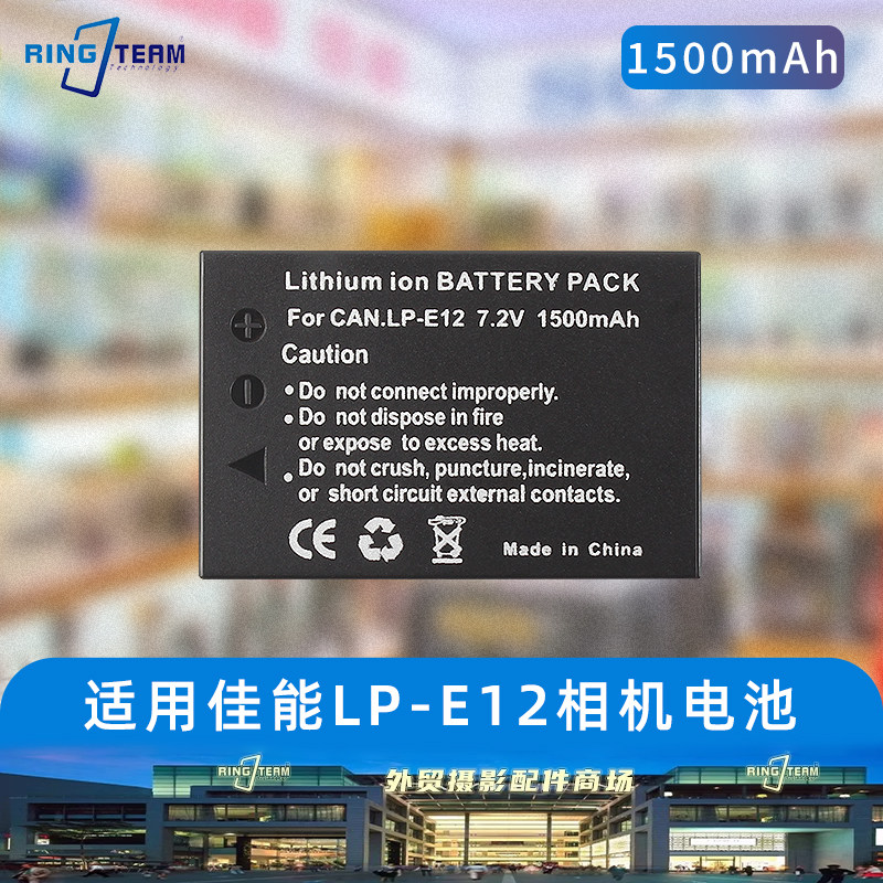 LP-E12相机电池75C适用佳能m50 EOS M100 M200 M M2 M10 100D微单