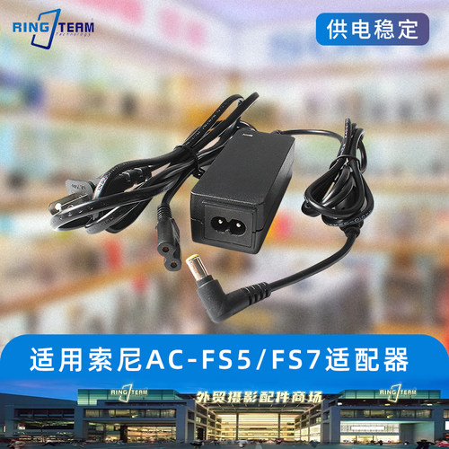 适用索尼4K专业摄像机PXW-FS5/FS7M2/7K/EX1R充电器线电源适配12V