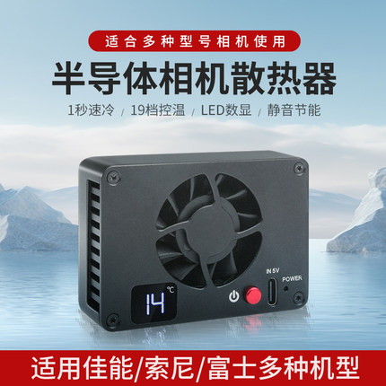 直播拍摄超静音散热器适用佳能 R5 R6 R7 R8 R50 90D外置制冷风扇