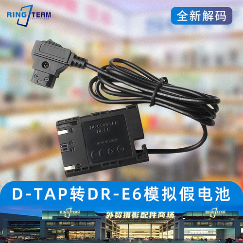 D-Tap转DR-E6模拟电池适用于佳能5D2/5D3/5D4/60d/70D/80D相机