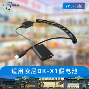 NP-BX1 ZV1假电池外接电源适用索尼黑卡相机RX100M7 M6 RX1