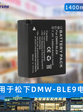 适用松下DMW-BLE9E BLE9GK BLE9PP BLG10 BLG10E BLG10GK相机电池
