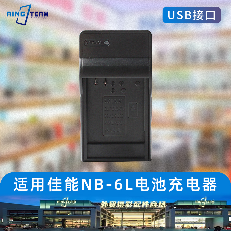 适用佳能IXUS85 95 105 200 210 300 310相机NB-6L 6LH电池充电器