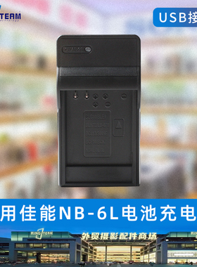 适用佳能IXUS85 95 105 200 210 300 310相机NB-6L 6LH电池充电器
