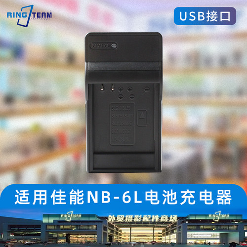 适用佳能IXUS85 95 105 200 210 300 310相机NB-6L 6LH电池充电器