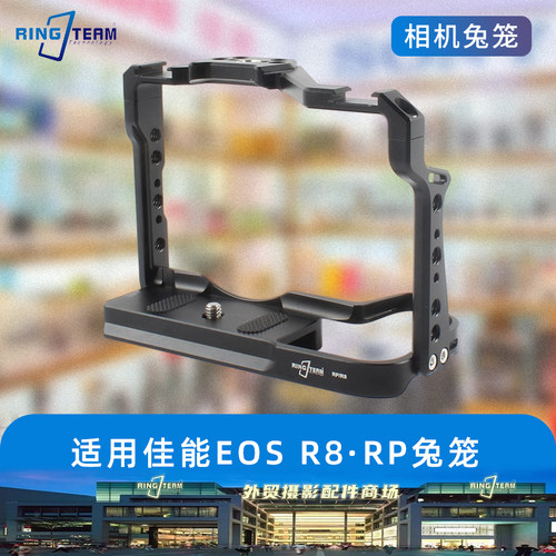 适用于佳能EOSR8/RP相机兔笼 铝合金拓展框保护套摄影R8相机vlog