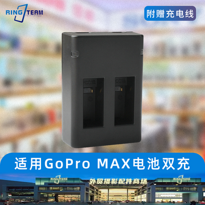 适用GoPro MAX电池双充充电器GoPromax全景运动相机电池相机配件